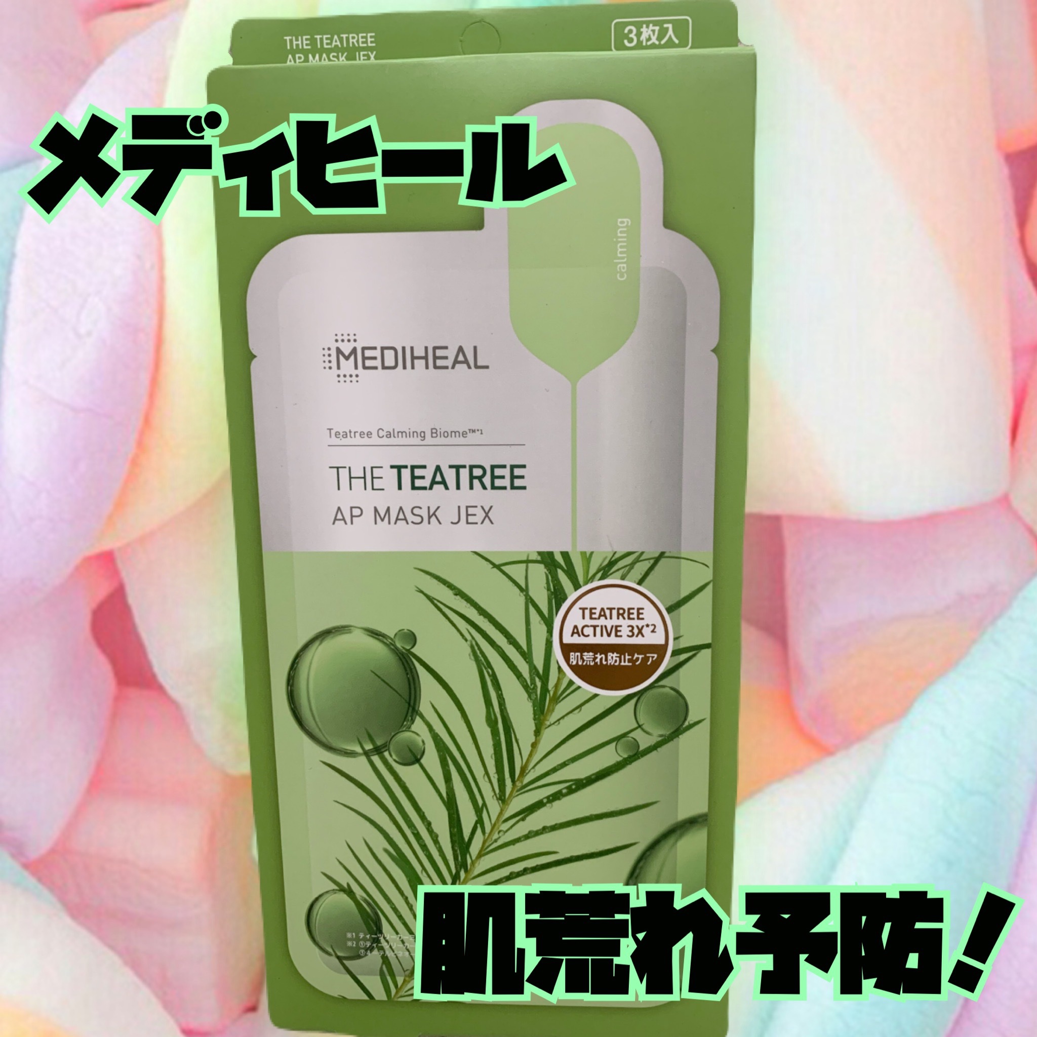 THE ティーツリー APマスク JEX/MEDIHEAL/シートマスク・パックを使ったクチコミ（1枚目）