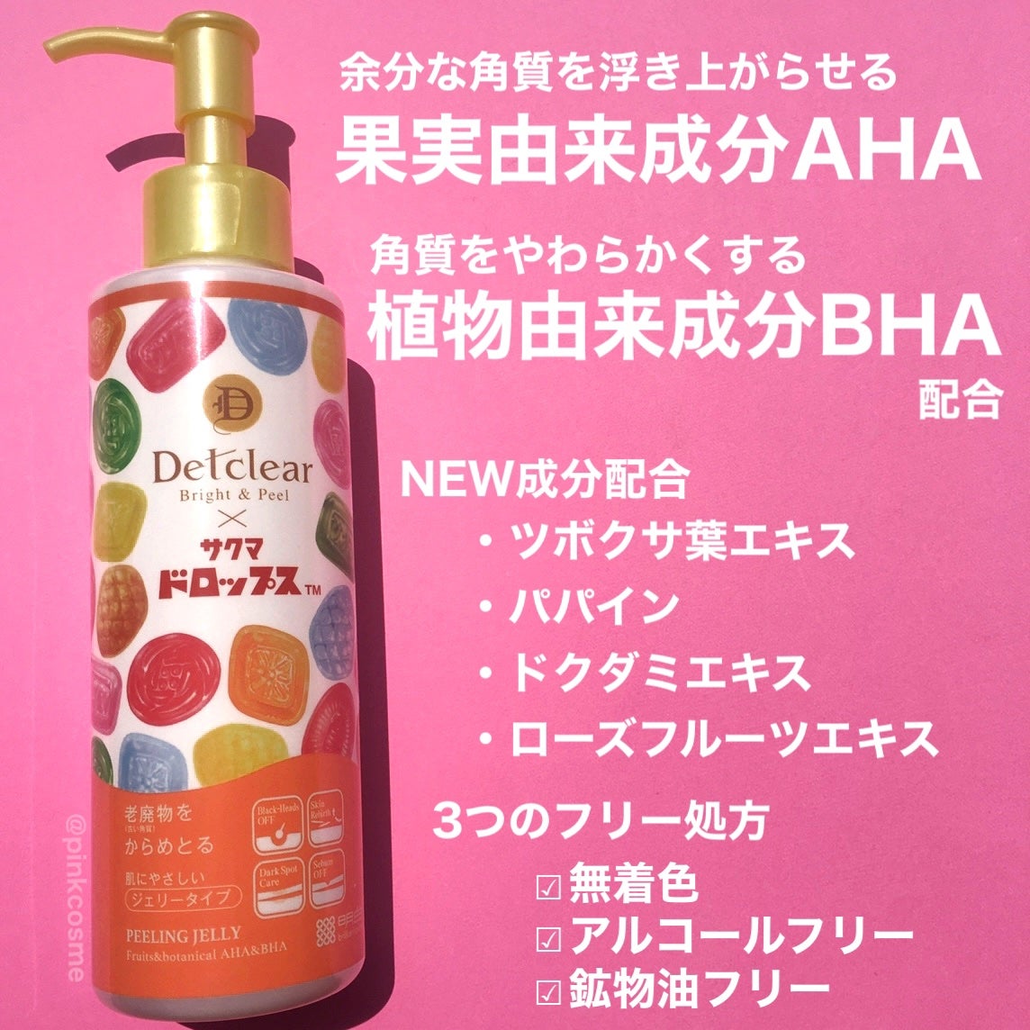 DETクリア ブライト&ピール ピーリングジェリー<ミックスフルーツの香り>/Detclear/ピーリングを使ったクチコミ(2枚目)