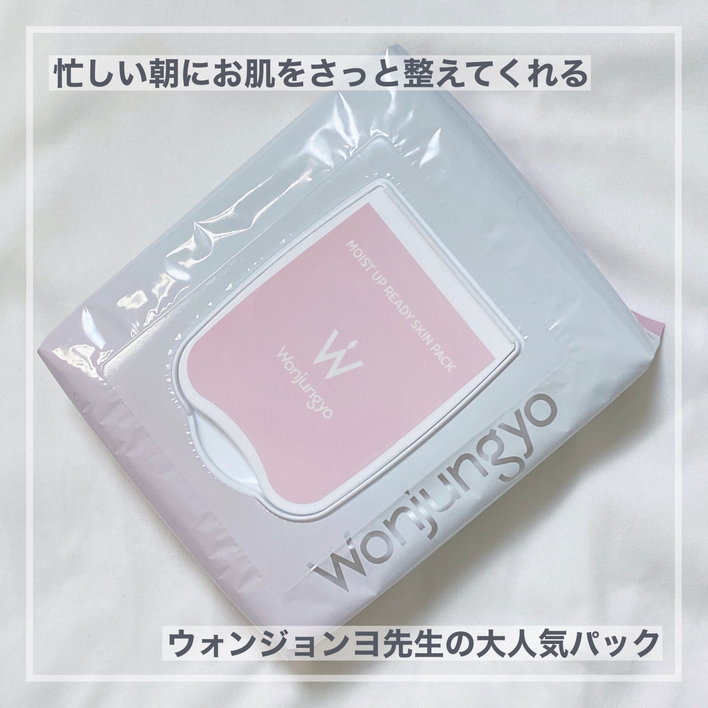 ウォンジョンヨ モイストアップレディスキンパック N/Wonjungyo/シートマスク・パックを使ったクチコミ(1枚目)
