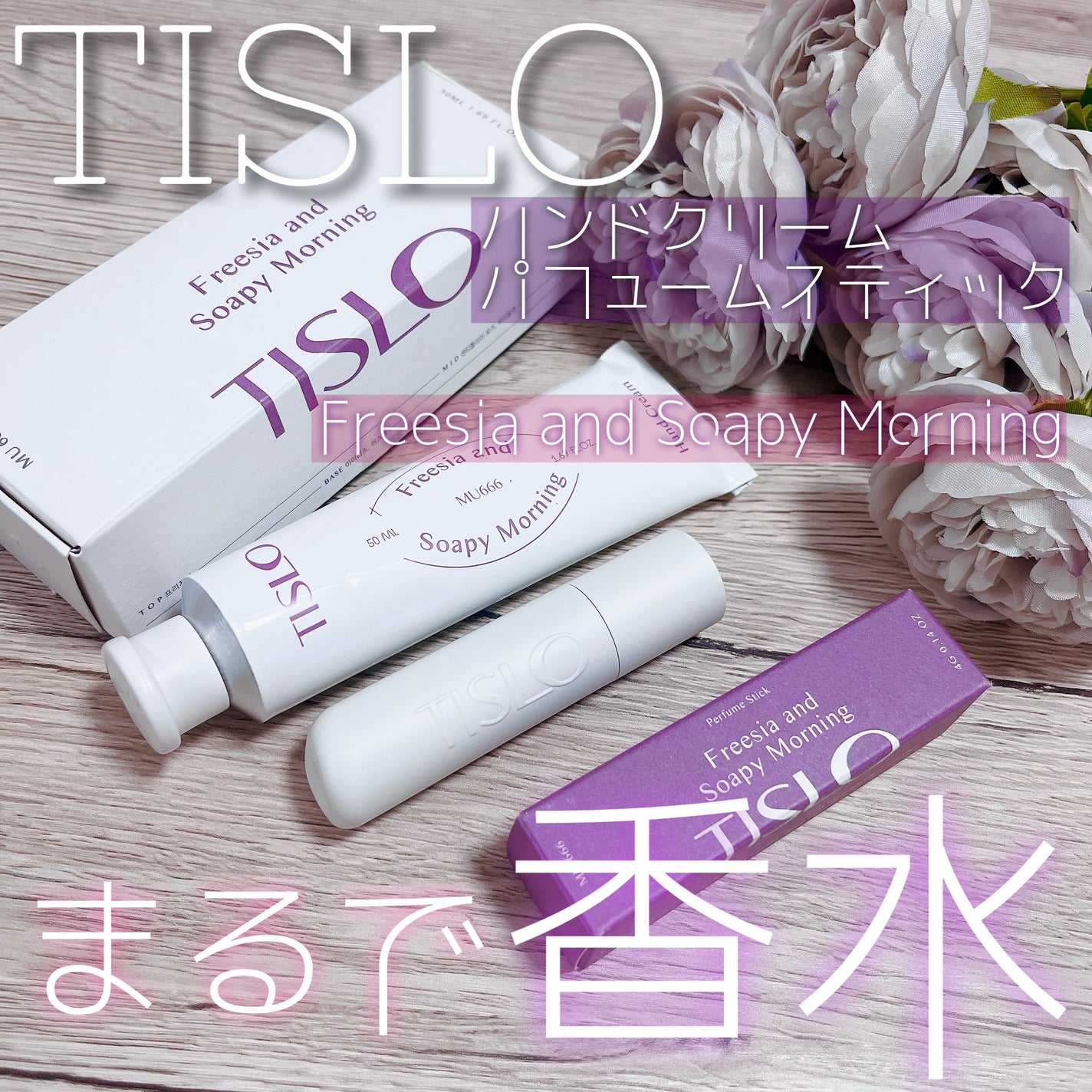 パフュームスティック/TISLO/練り香水を使ったクチコミ(1枚目)