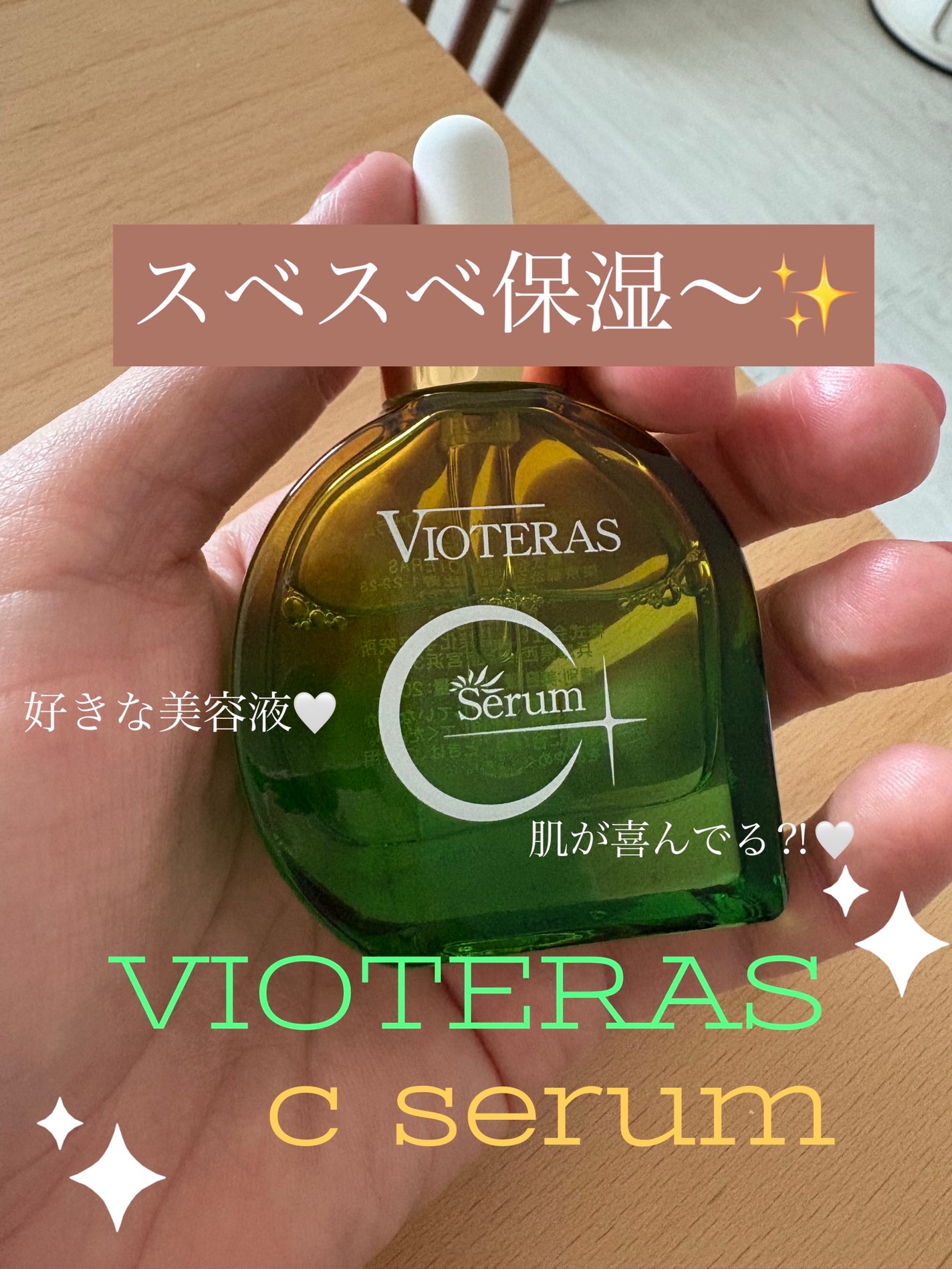 C+クリアセラム/ヴィオテラス/美容液を使ったクチコミ(1枚目)