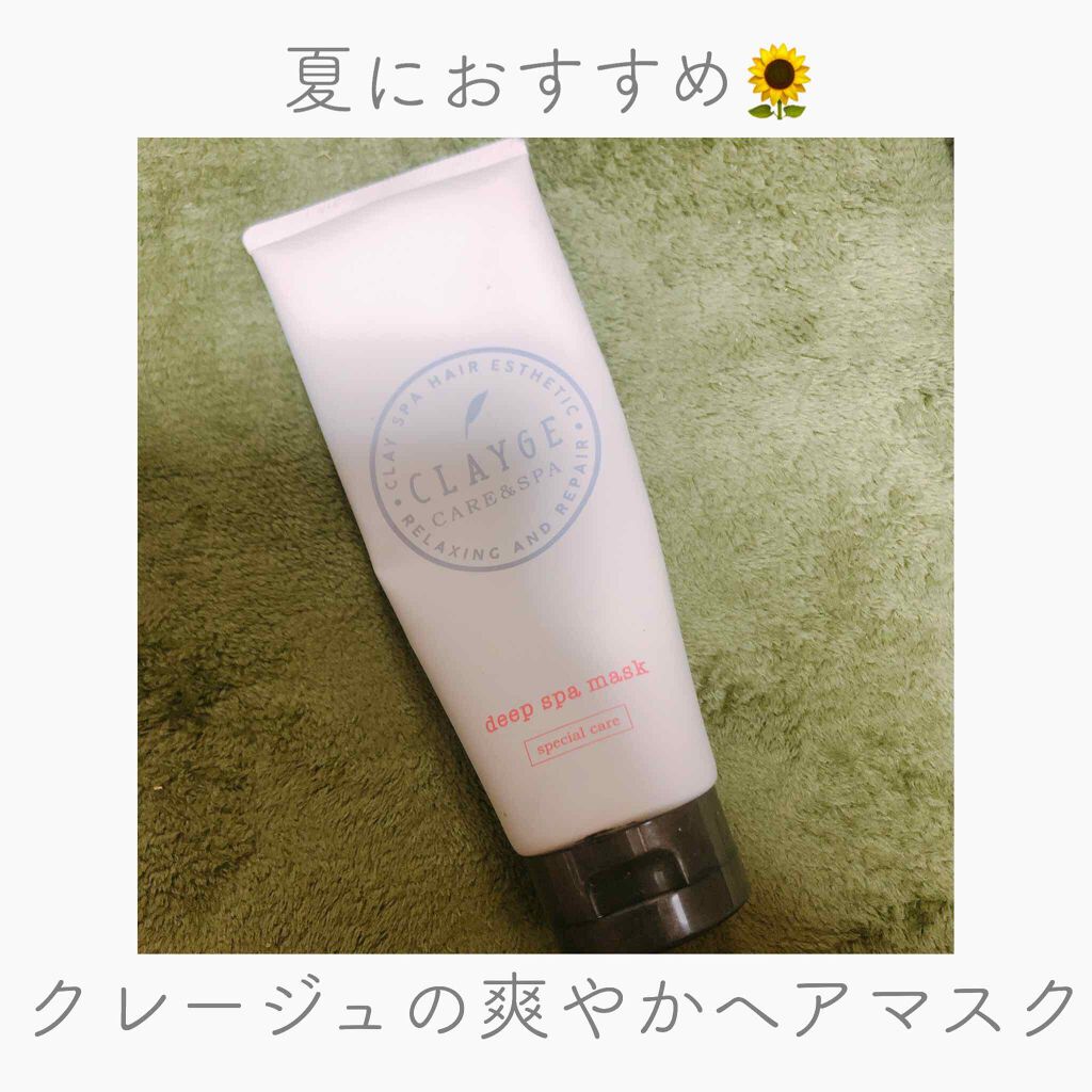 クレイディープスパマスクＮ/CLAYGE/ヘアマスク・ヘアパックを使ったクチコミ（1枚目）