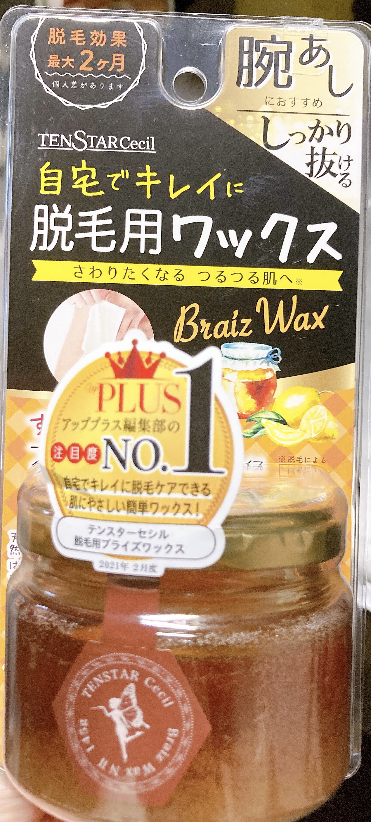 脱毛用 ブライズワックス/セシール/除毛クリームを使ったクチコミ（2枚目）