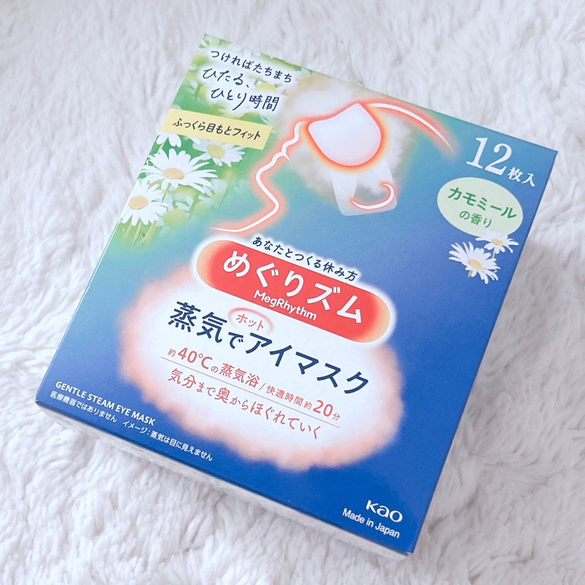 めぐりズム 蒸気でホットアイマスク カモミールの香り/めぐりズム/ホットアイマスクを使ったクチコミ(1枚目)