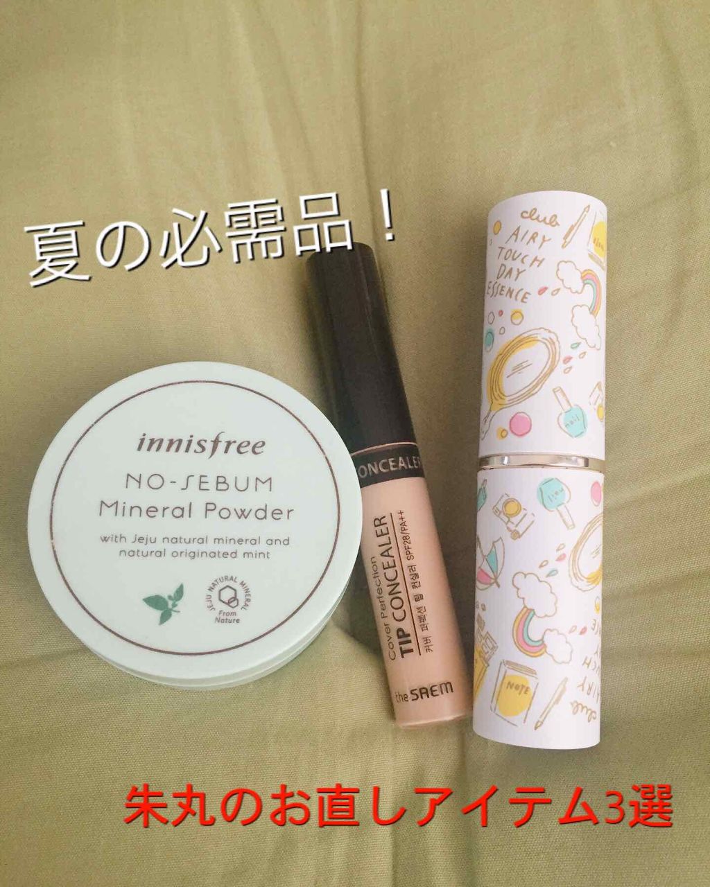 ノーセバム ミネラルパウダー/innisfree/ルースパウダーを使ったクチコミ(1枚目)
