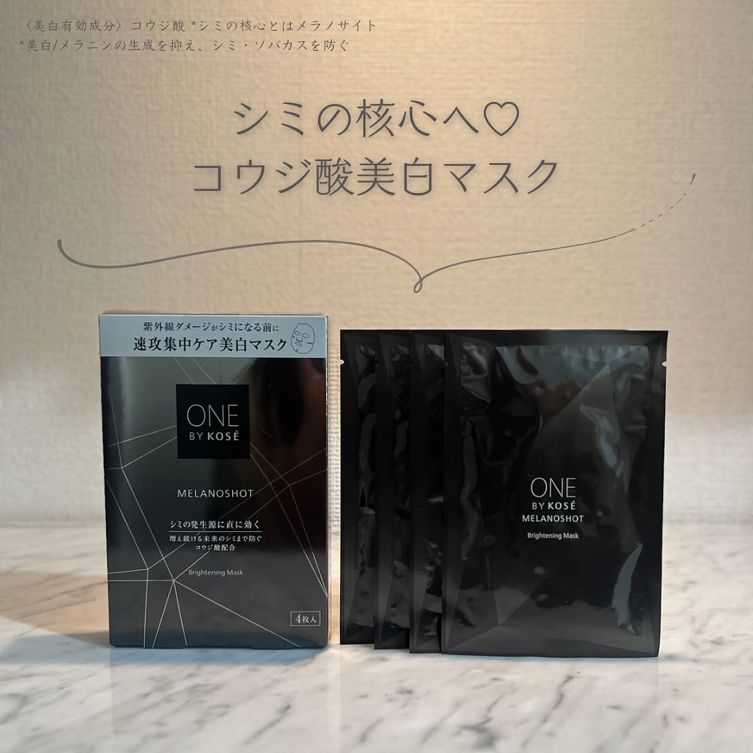 メラノショット W マスク/ONE BY KOSE/シートマスク・パックを使ったクチコミ（1枚目）