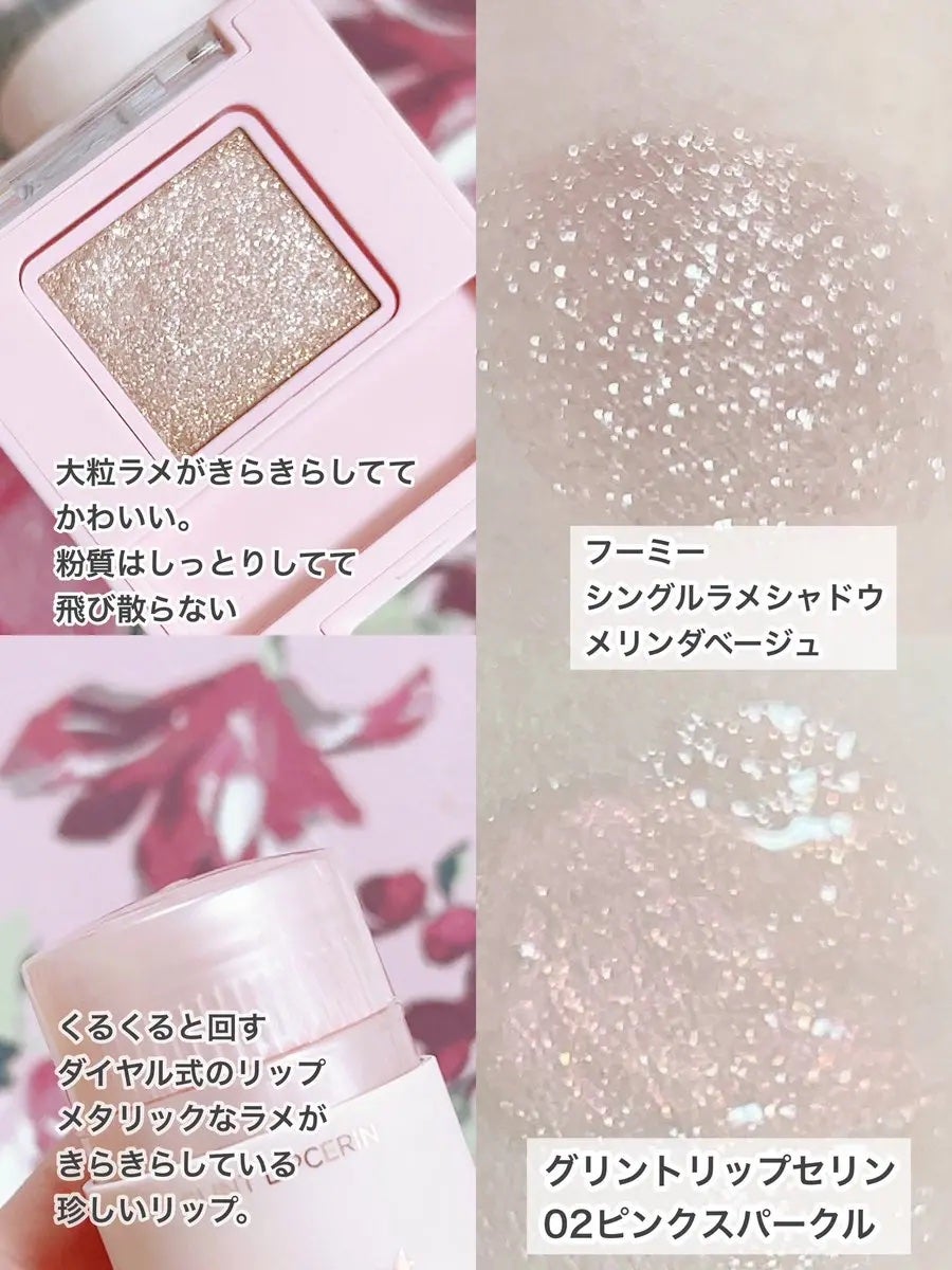 フーミー シングルラメシャドウ/WHOMEE/単色アイシャドウを使ったクチコミ(2枚目)