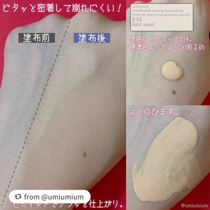 (旧)アンリミテッド ラスティング フルイド/shu uemura/リキッドファンデーションを使ったクチコミ(5枚目)