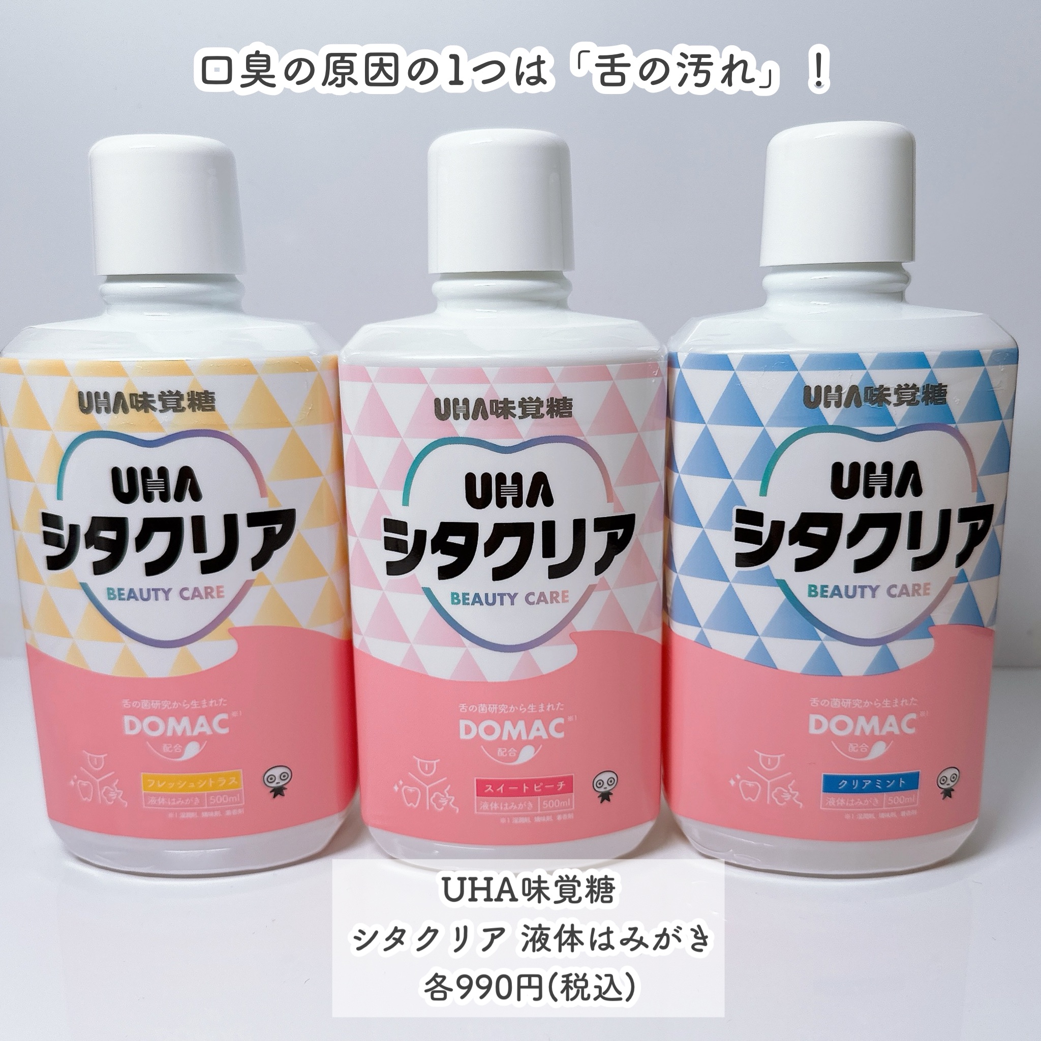 UHA味覚糖 シタクリア 液体はみがきのクチコミ「舌のケアしてる？

…-…-…-…-…-…-…-…-…-…-…
UHA味覚糖
シタクリア 液体.....」（2枚目）