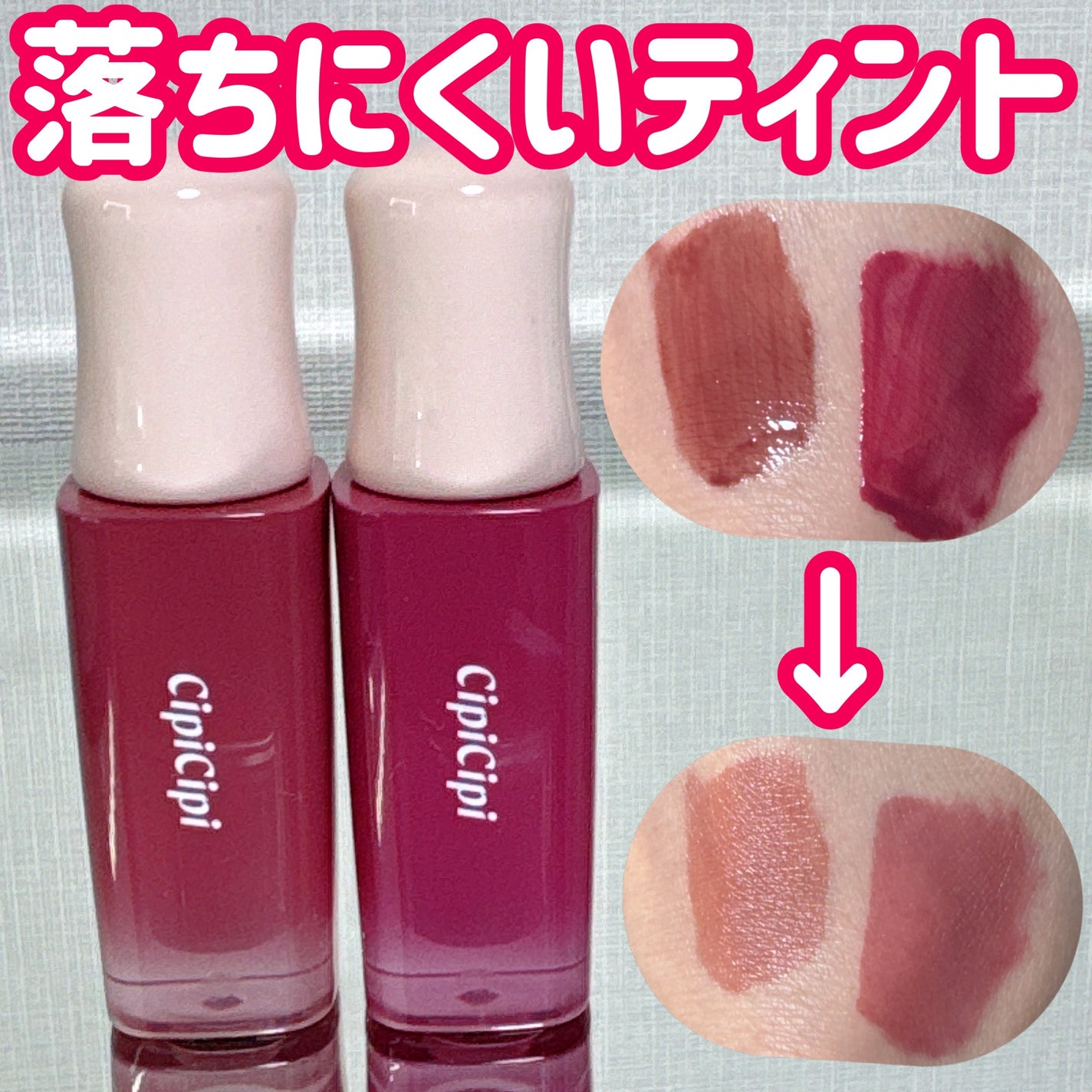 デューイフィルムティント/CipiCipi/リップティントを使ったクチコミ(1枚目)