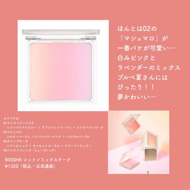 MISSHA コットン ミックス チークのクチコミ「なんでバズらないの？
グラデーションが可愛すぎるMISSHAのチーク♡
 
以前エクセルのグラ.....」（3枚目）