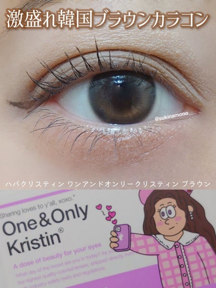 One & Only Kristin/Hapa kristin/カラーコンタクトレンズを使ったクチコミ(1枚目)