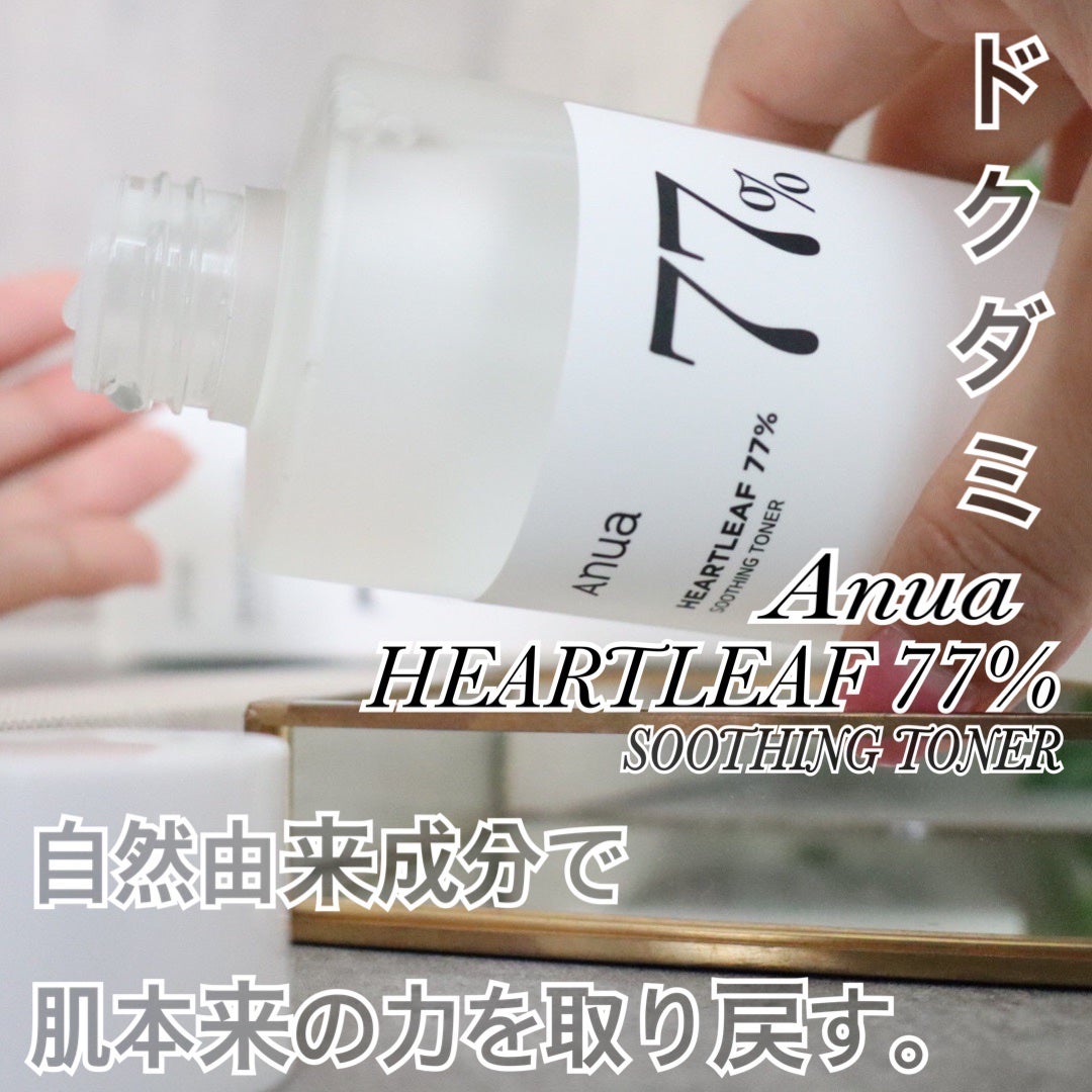 ドクダミ 77 スージングトナー/Anua/化粧水を使ったクチコミ(1枚目)