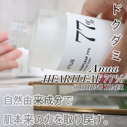 ドクダミ 77 スージングトナー/Anua/化粧水を使ったクチコミ(1枚目)