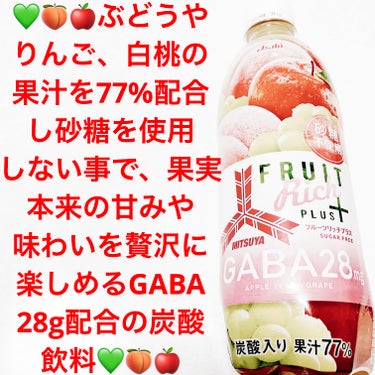 アサヒ　三ツ矢フルーツリッチ+GABA28mg💚🍎🍑
砂糖不使用💚🍎🍑　内容量:500mL　税抜き100円　

この　『三ツ矢フルーツリッチプラスGABA』は、ブドウやリンゴ、白桃の果汁を77％配合し、