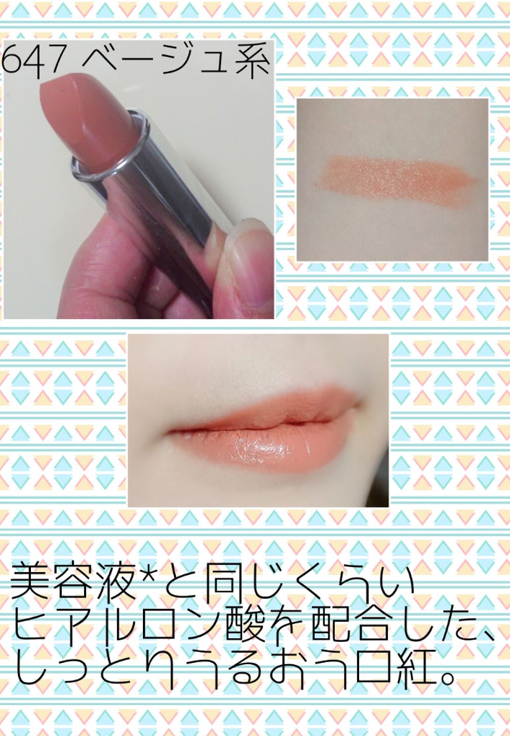 口紅（詰替用） 647 ベージュ系/ちふれ/口紅を使ったクチコミ（2枚目）