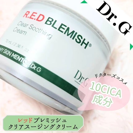 レッドブレミッシュ クリアスージングクリーム/Dr.G/フェイスクリームを使ったクチコミ(1枚目)