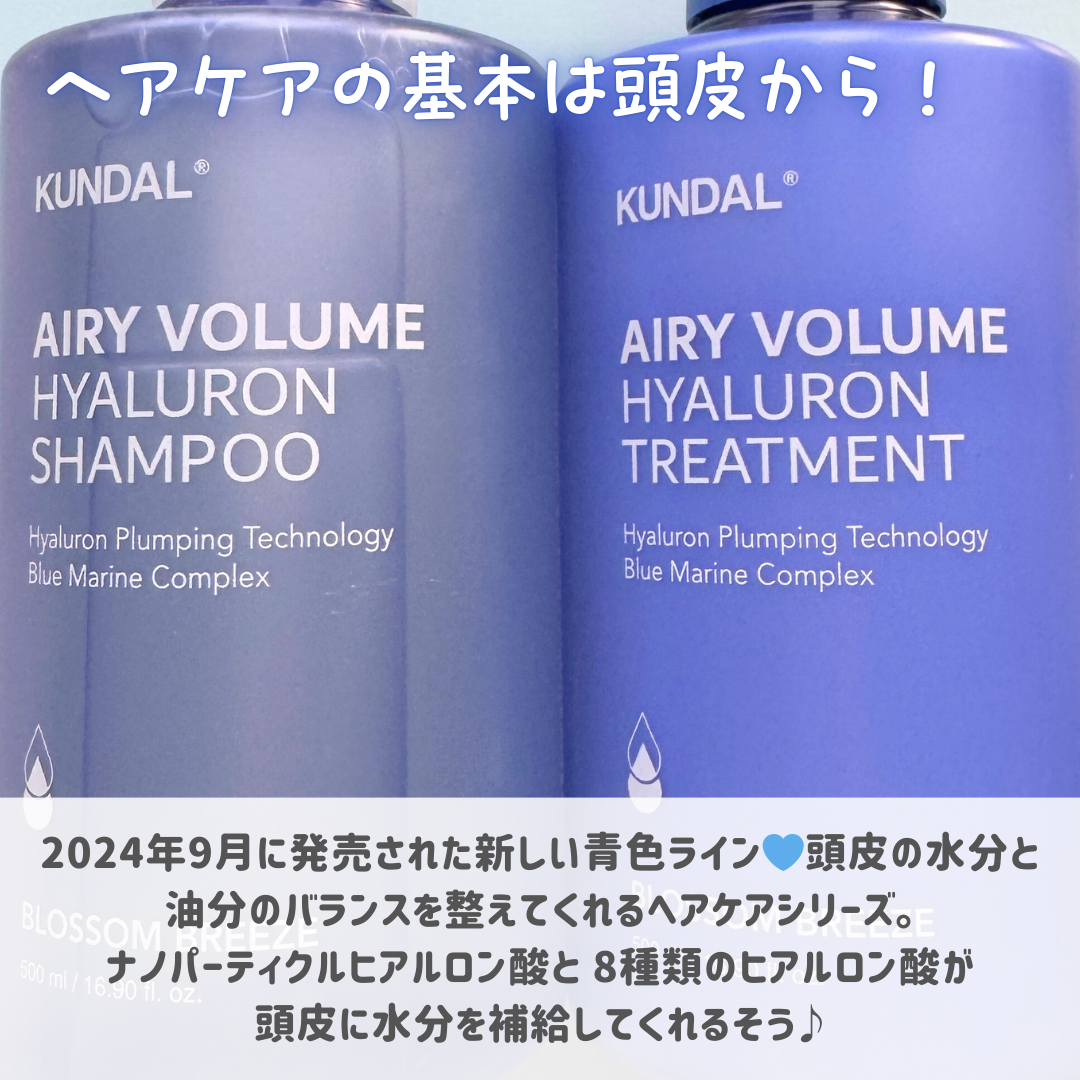 クンダル  エアリーボリュームヒアルロンシャンプー/トリートメント/KUNDAL/市販シャンプーを使ったクチコミ（2枚目）