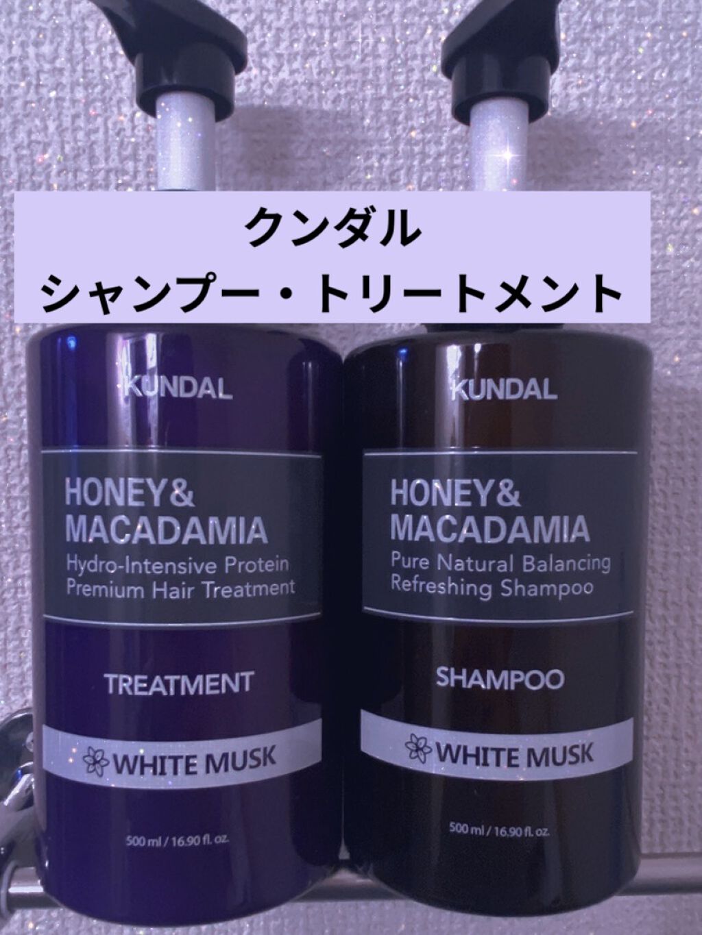 プロテイントリートメント 05.ホワイトムスク White Musk/KUNDAL/コンディショナー単品を使ったクチコミ（1枚目）