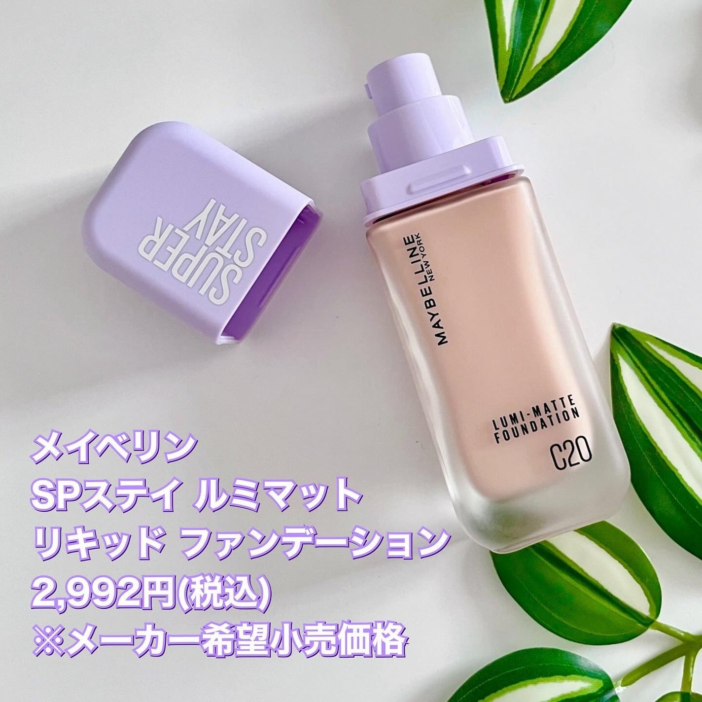 SPステイ ルミマット リキッド ファンデーション/MAYBELLINE NEW YORK/リキッドファンデーションを使ったクチコミ(2枚目)