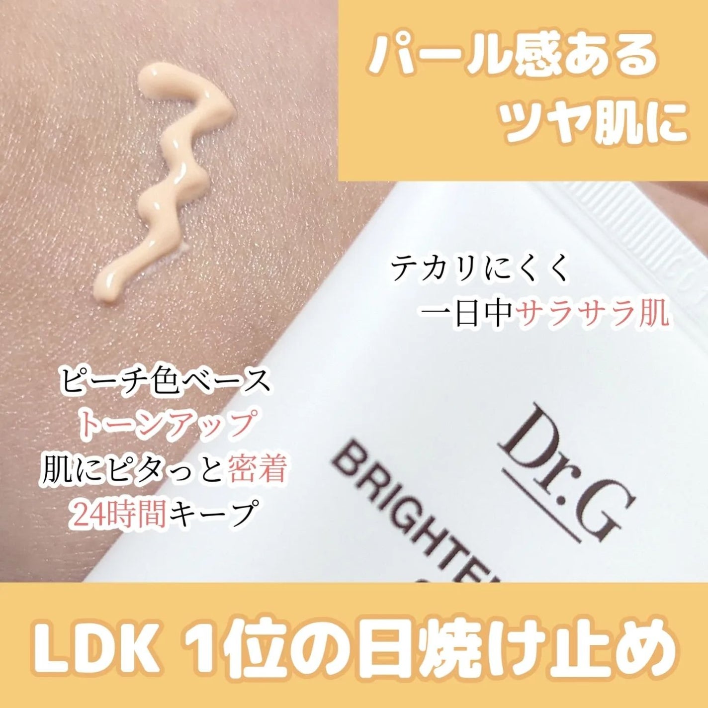 ブライトニングアップサンプラス/Dr.G/日焼け止めクリームを使ったクチコミ(2枚目)