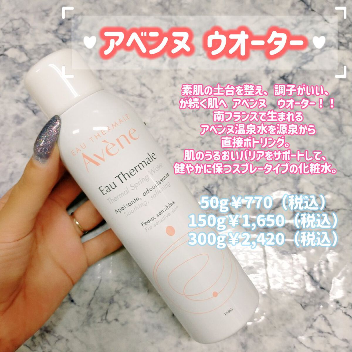 ウオーター/アベンヌ/ミスト状化粧水を使ったクチコミ（1枚目）