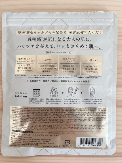 ルルルンプレシャス WHITE(クリア)【旧】/ルルルン/シートマスク・パックを使ったクチコミ(2枚目)