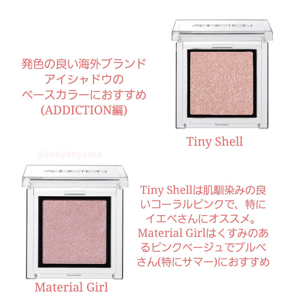 アディクション ザ アイシャドウ/ADDICTION/単色アイシャドウを使ったクチコミ(1枚目)