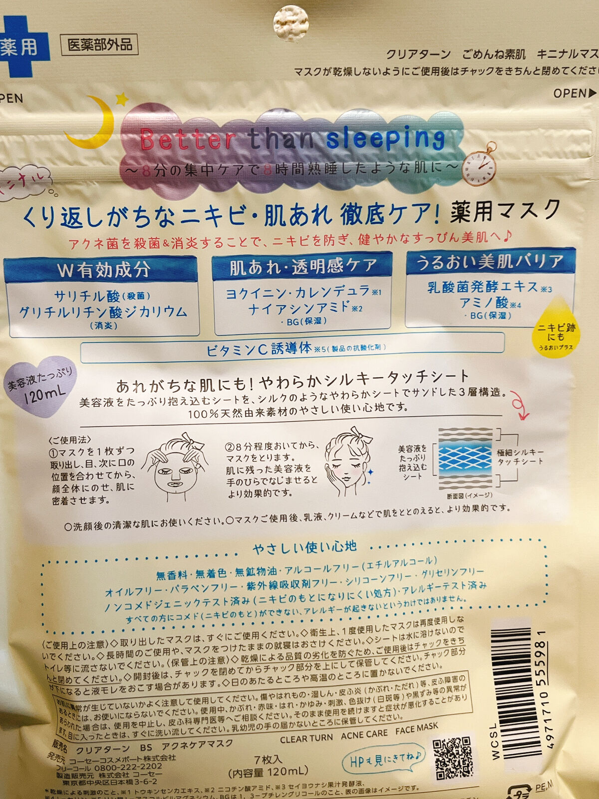 ごめんね素肌 キニシナイパッチ/クリアターン/シートマスク・パックを使ったクチコミ（2枚目）