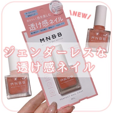 パーフェクトネイルコート カラー SH03 シアーオランジュ/M･N･B･B/マニキュアを使ったクチコミ（1枚目）