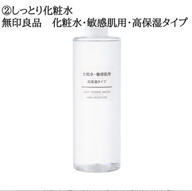 化粧水・敏感肌用・高保湿タイプ/無印良品/化粧水を使ったクチコミ（3枚目）