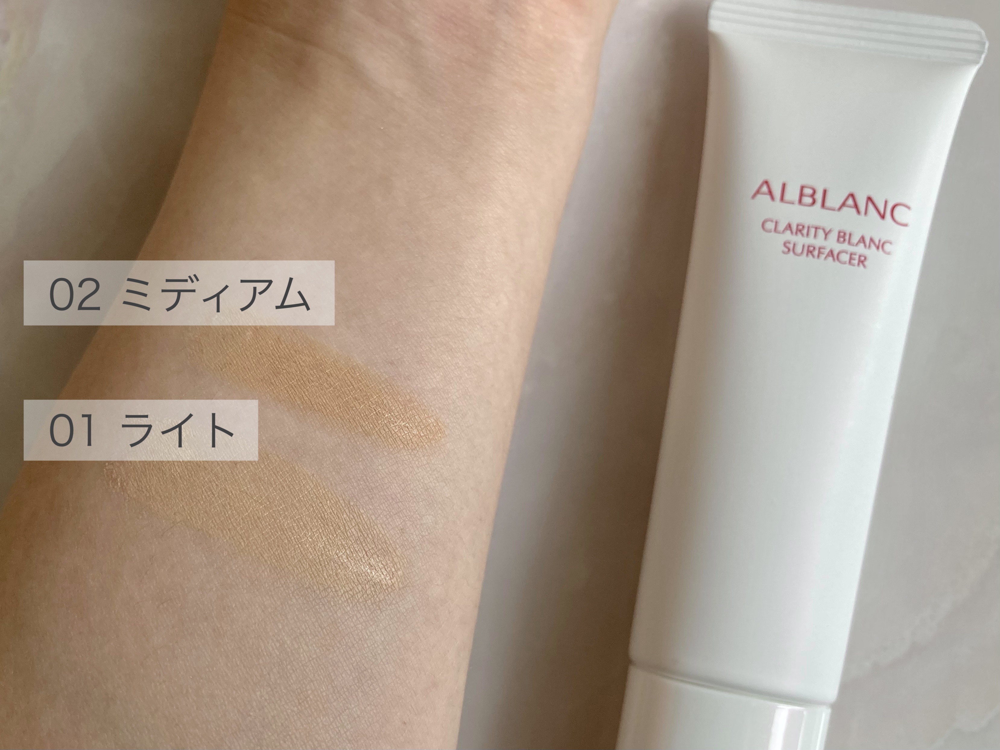 クラリティブラン サーフェイサー 02 ミディアム/ALBLANC/化粧下地を使ったクチコミ（2枚目）