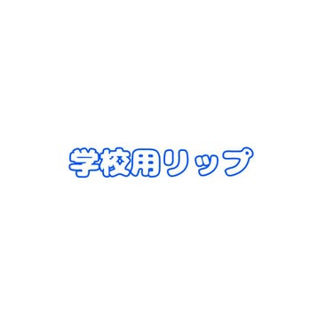 口紅がいらない薬用リップうすづきUV/メンターム/リップケア・リップクリームを使ったクチコミ（1枚目）