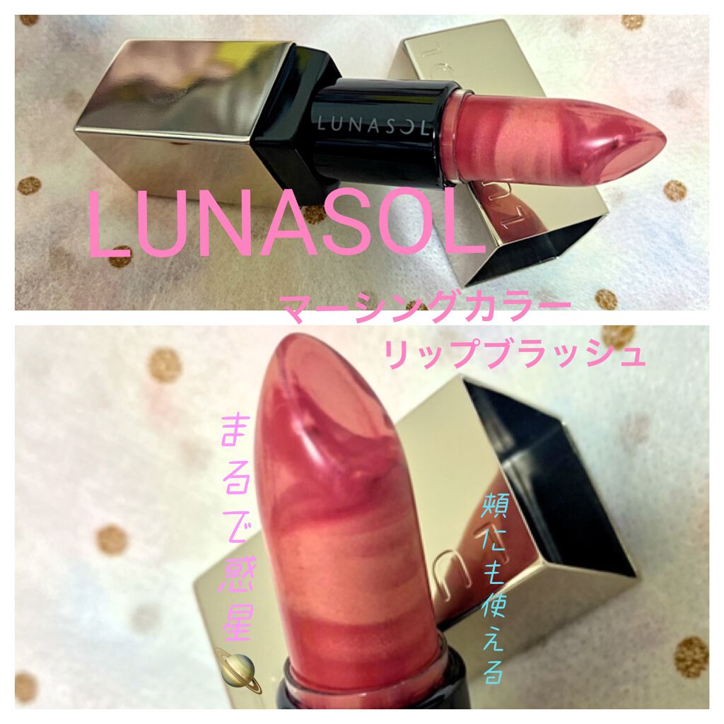 マージングカラーリップブラッシュ/LUNASOL/口紅を使ったクチコミ(1枚目)