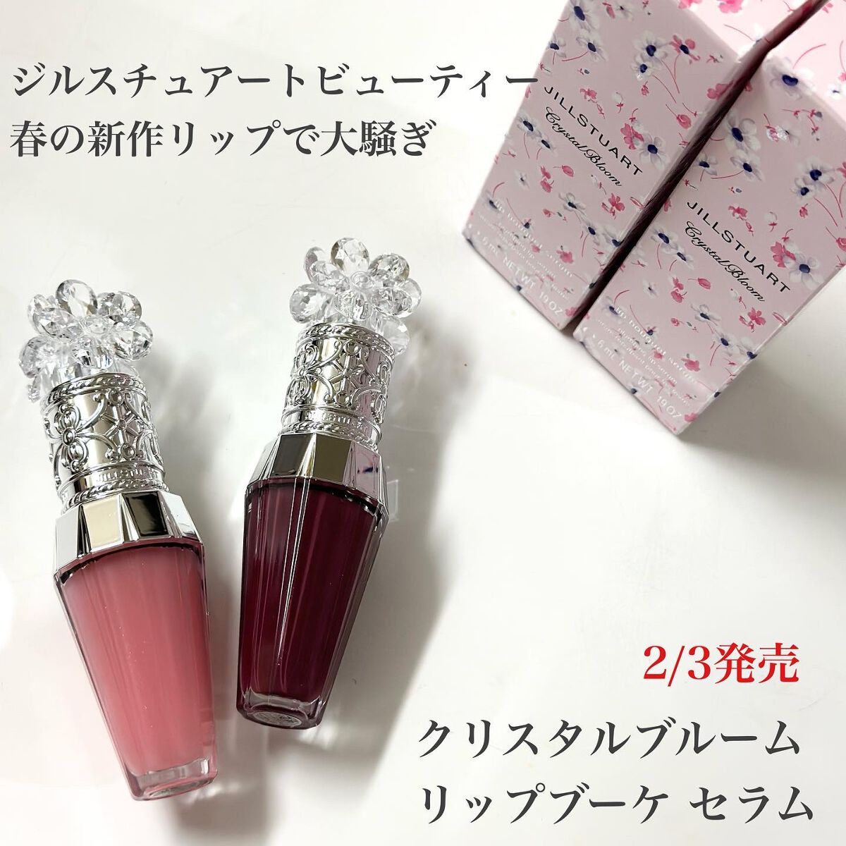 ジルスチュアート　クリスタルブルーム　リップブーケ セラム/JILL STUART/リッププランパーを使ったクチコミ（2枚目）