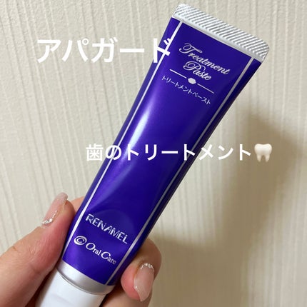 オーラルケア リナメルトリートメントペースト/アパガード/歯磨き粉を使ったクチコミ(1枚目)