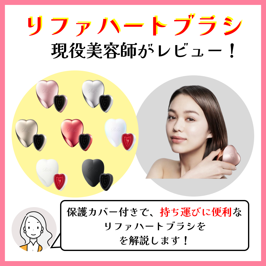 リファ ハートブラシ/ReFa/頭皮ケアを使ったクチコミ（1枚目）
