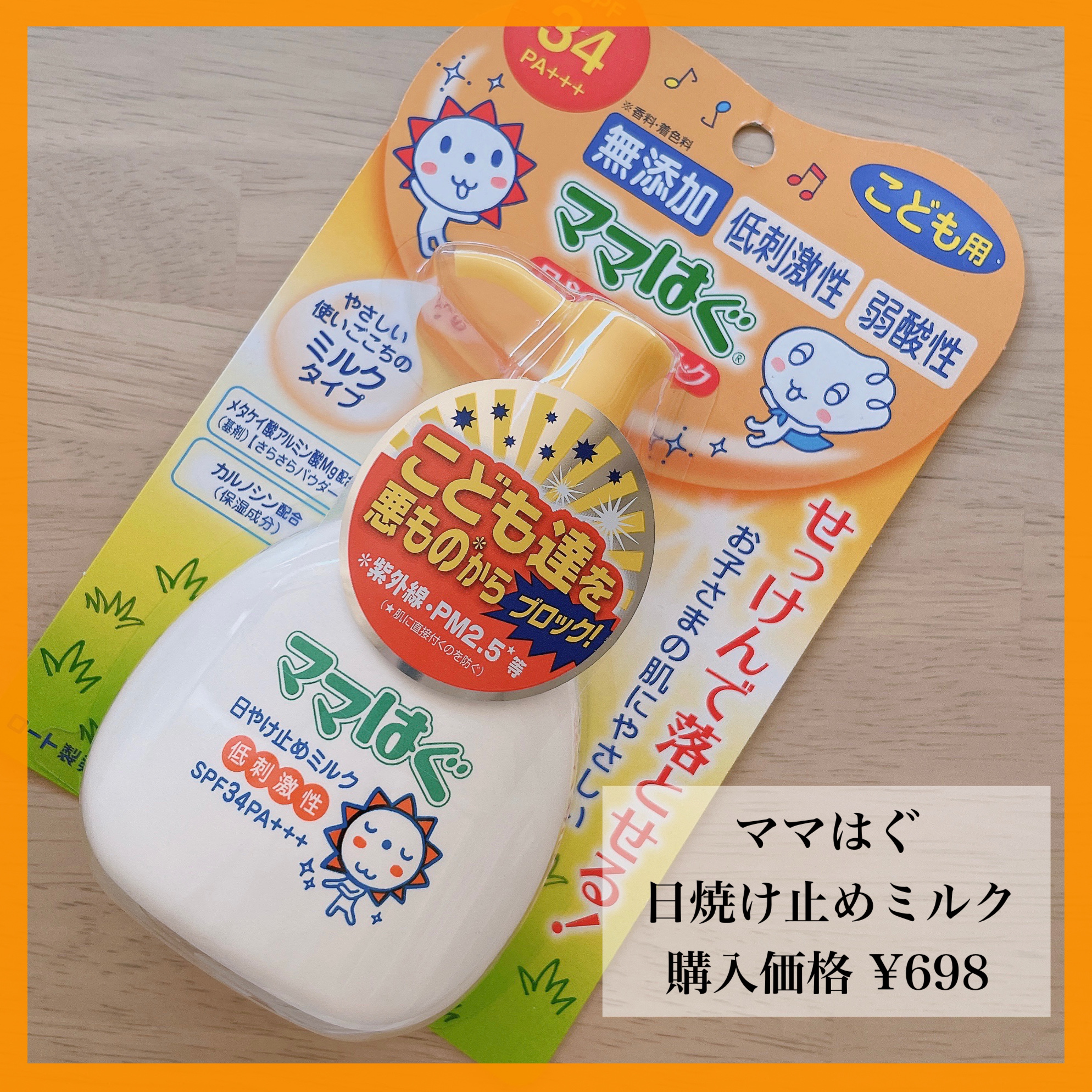 日焼け止めミルク/ママはぐ/日焼け止めミルクを使ったクチコミ（1枚目）