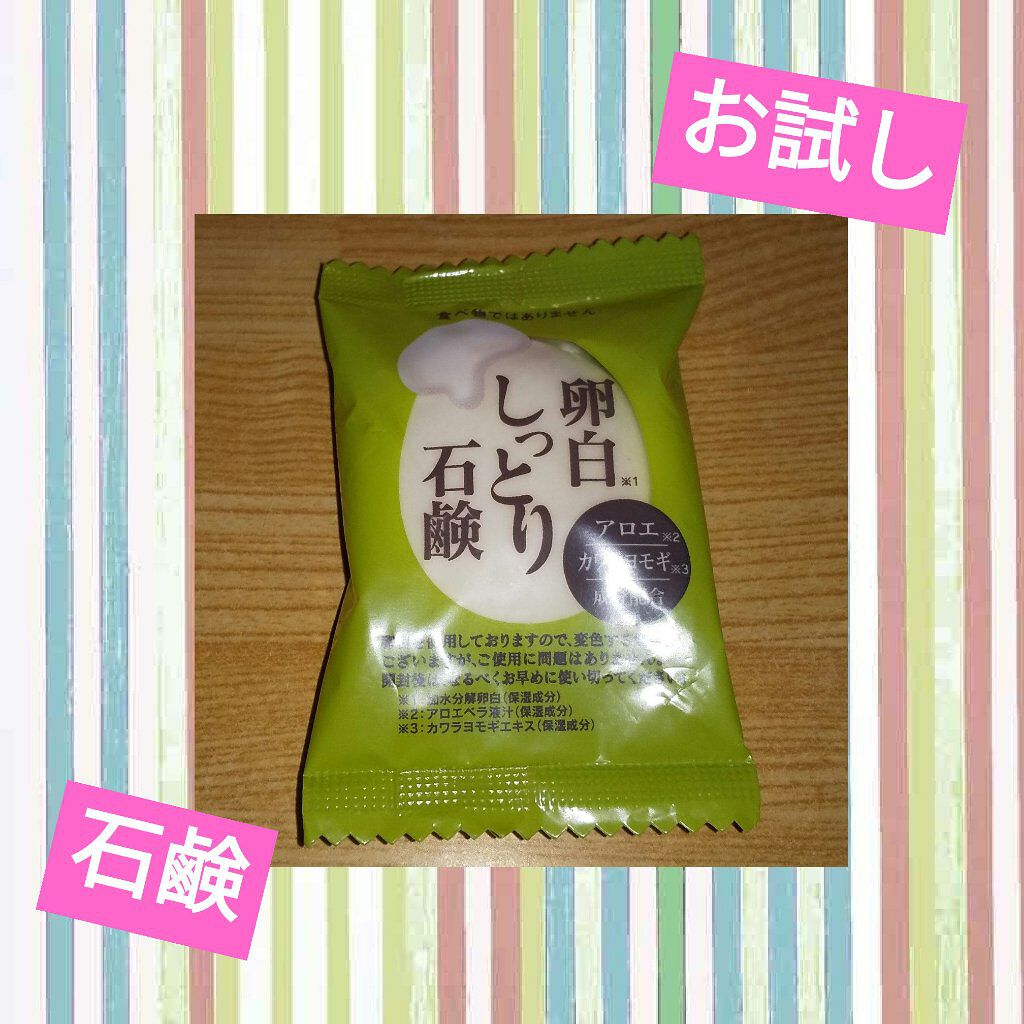 卵白しっとり石鹸/健康家族/ボディ石鹸を使ったクチコミ（1枚目）