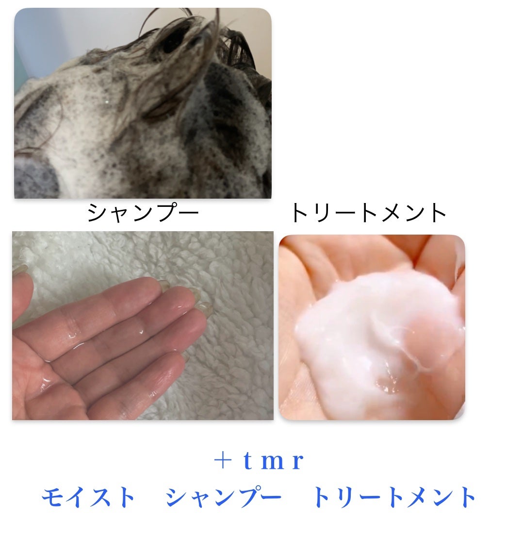 モイスト シャンプー/トリートメント/+tmr/市販シャンプーを使ったクチコミ(3枚目)