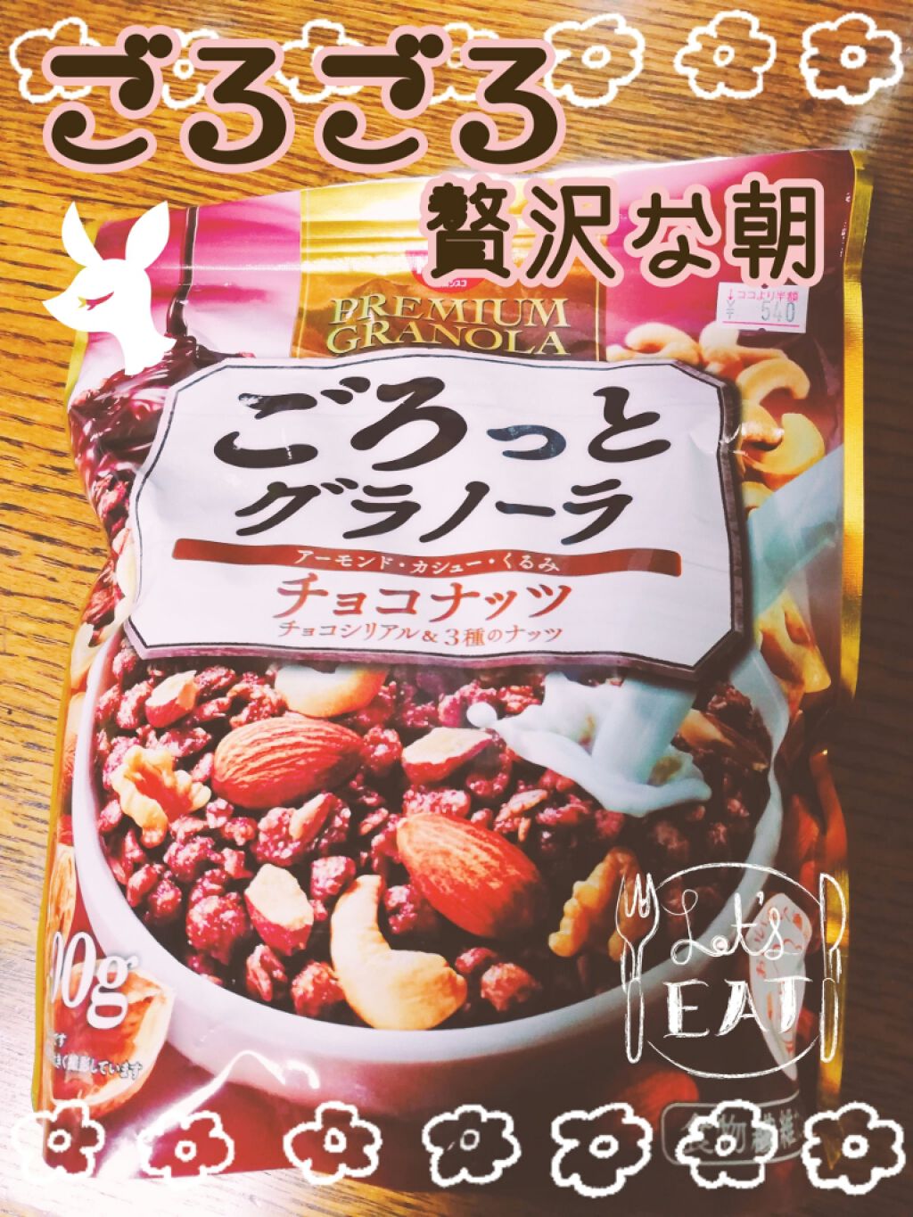 グラノラ/ケロッグ/グラノーラを使ったクチコミ(1枚目)