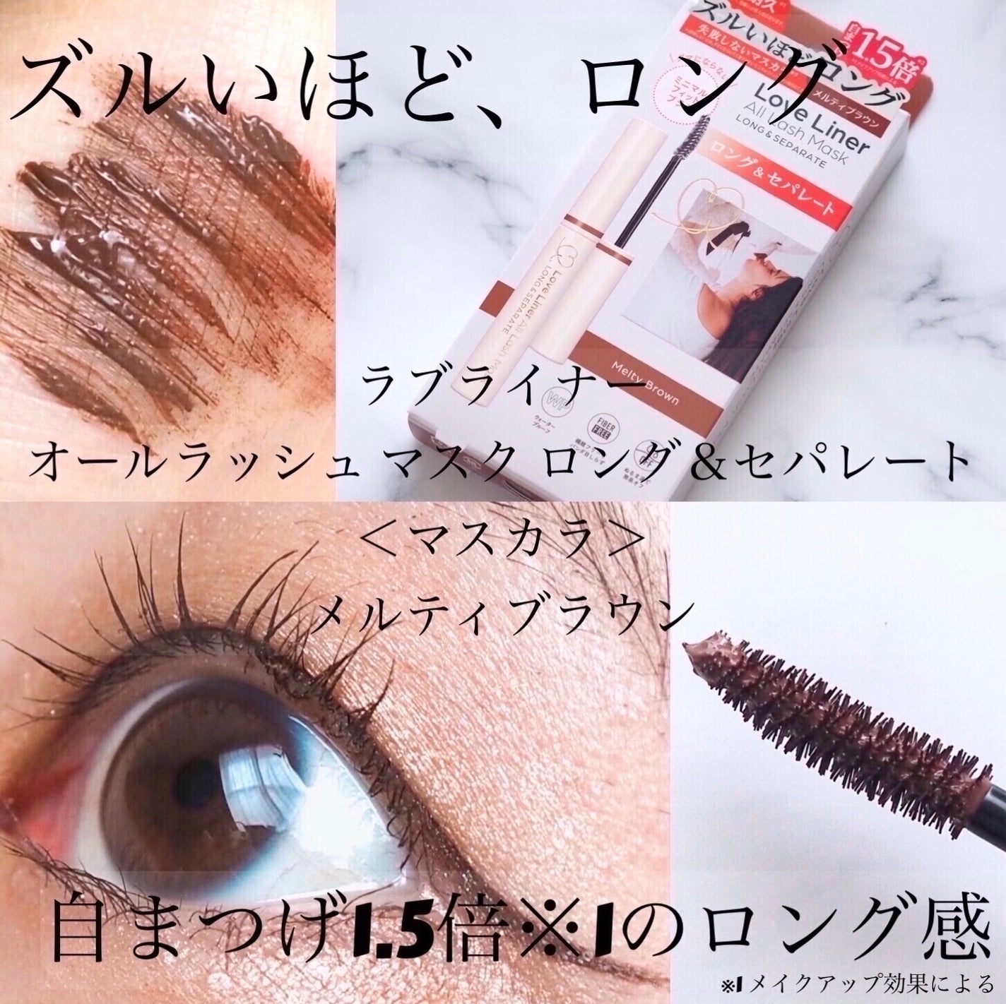 オールラッシュ マスク ロング&セパレート<マスカラ>/ラブ・ライナー/マスカラを使ったクチコミ(1枚目)