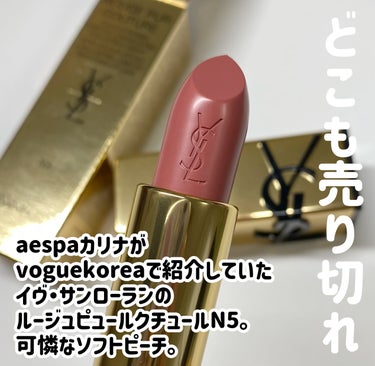 ルージュ ピュールクチュール/YVES SAINT LAURENT BEAUTE/口紅を使ったクチコミ（2枚目）