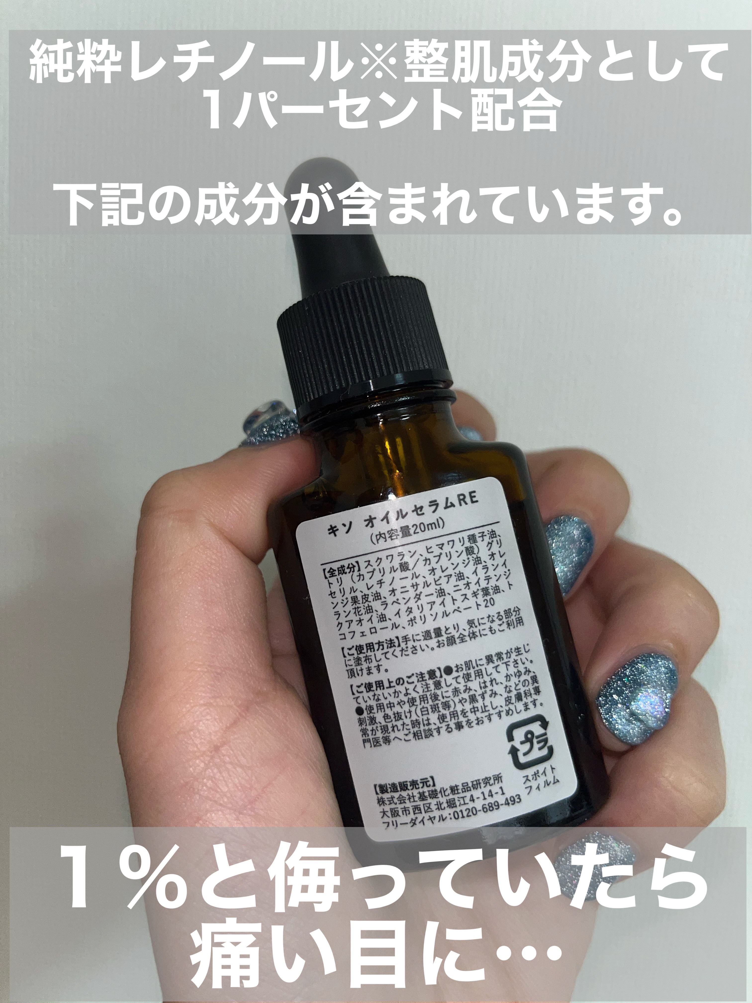 オイルセラム RE/KISO/美容液を使ったクチコミ（2枚目）