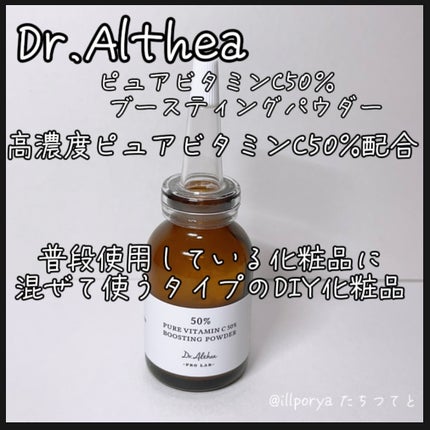 ピュアビタミンC 50% ブースティングパウダー/Dr.Althea/フェイスパウダーを使ったクチコミ(2枚目)