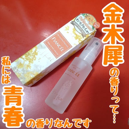 ボディミスト IKOI/フィアンセ/香水を使ったクチコミ(1枚目)