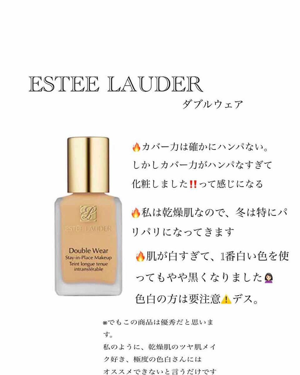 ダブル ウェア ステイ イン プレイス メークアップ /ESTEE LAUDER/リキッドファンデーションを使ったクチコミ(3枚目)