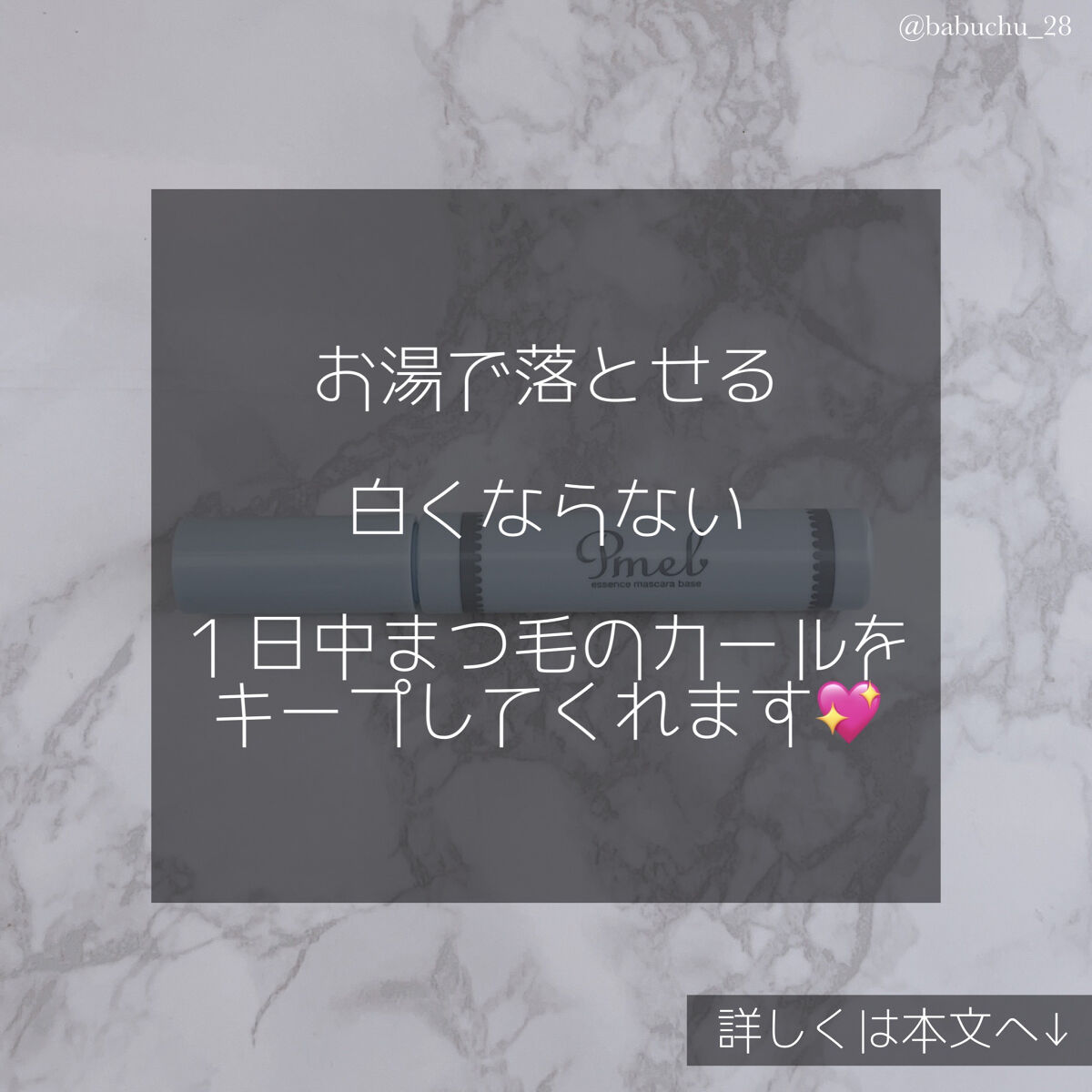 ピメル　美容液マスカラ下地　N/pdc/マスカラ下地を使ったクチコミ（3枚目）