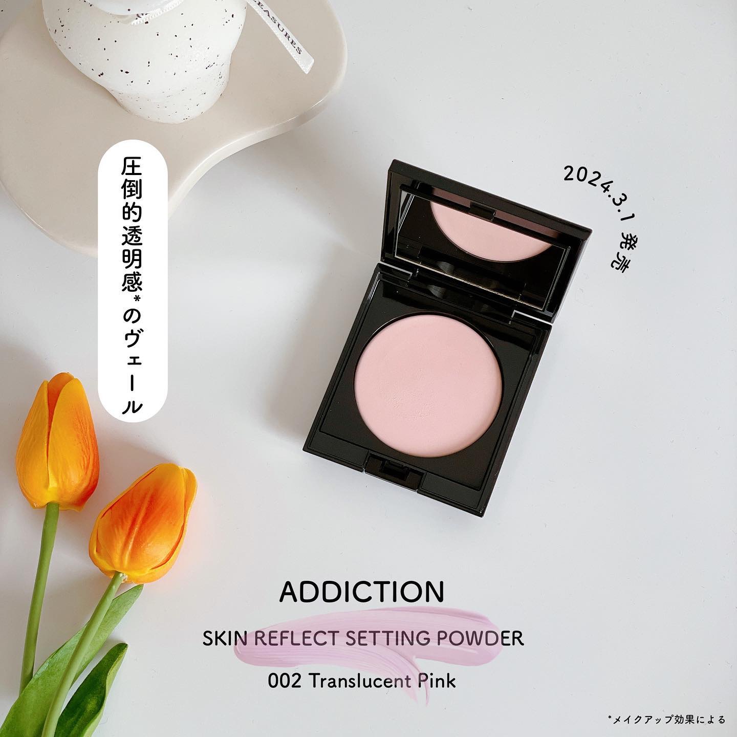 2024年春新作プレストパウダー】アディクション スキン