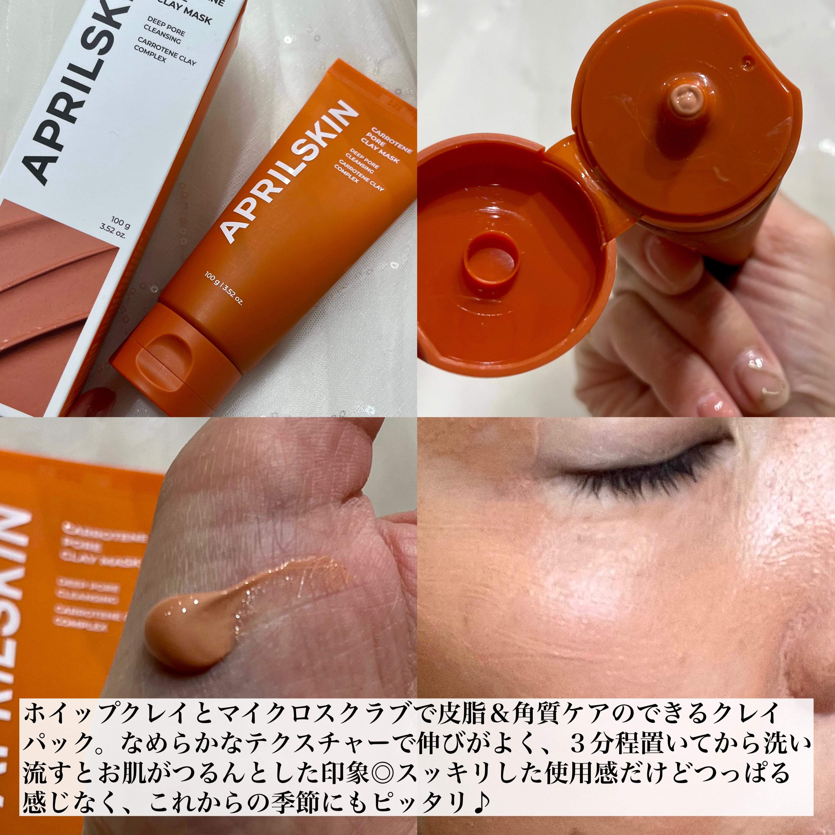 カロテン毛穴レスクレイパック/APRILSKIN/洗い流すパック・マスクを使ったクチコミ（2枚目）
